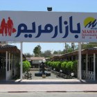 Maryam Mall